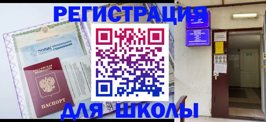 прописка для школы в Сортавале